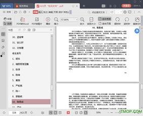 娱乐圈爆料合集pdf,揭秘明星幕后故事  第2张