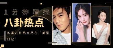 娱乐圈爆料合集pdf,揭秘明星幕后故事  第3张