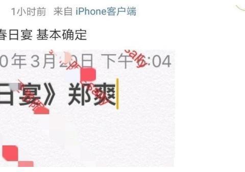 春日宴最新爆料新闻联播,新闻联播揭秘幕后故事  第2张