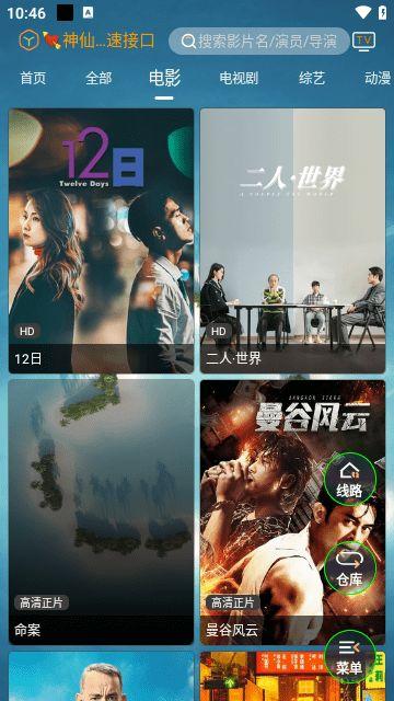 神电影手机在线观看,畅享影视盛宴，随时随地尽享视听盛宴  第3张