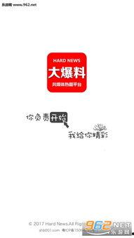 娱乐即时爆料app  第3张